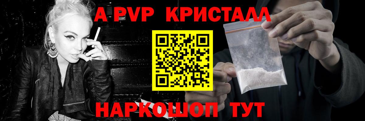 А ПВП Соль  Alfa_PVP Crystall  Вход с VPN  A-PVP Соль  Сергиев Посад 