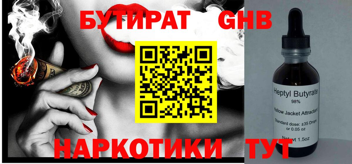 БУТИРАТ жидкий экстази Сергиев Посад