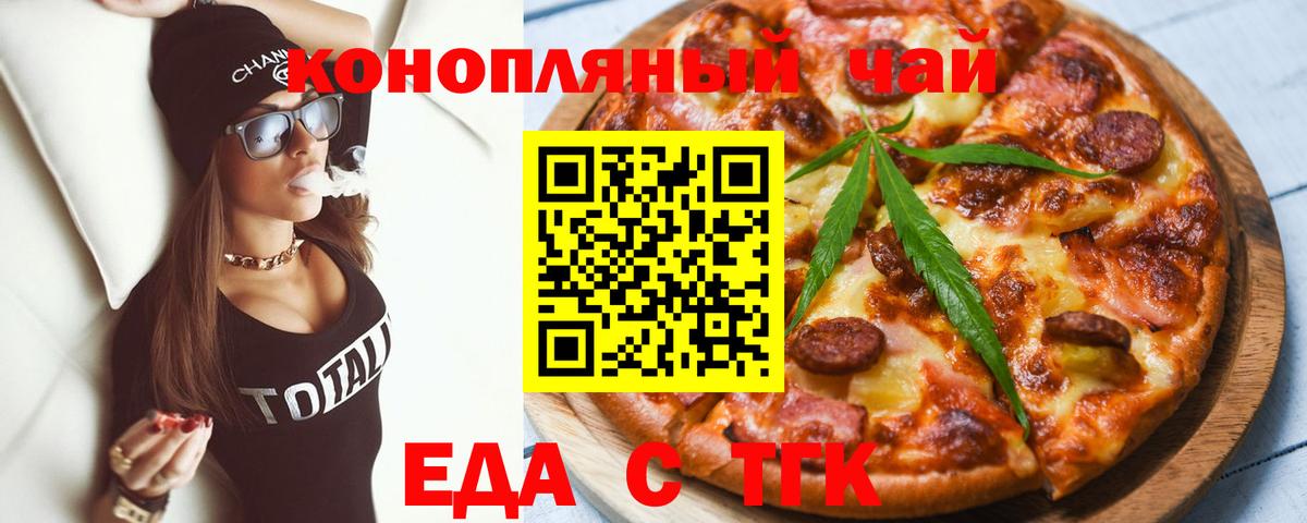 Сергиев Посад  Cannafood конопля  Вход с VPN 