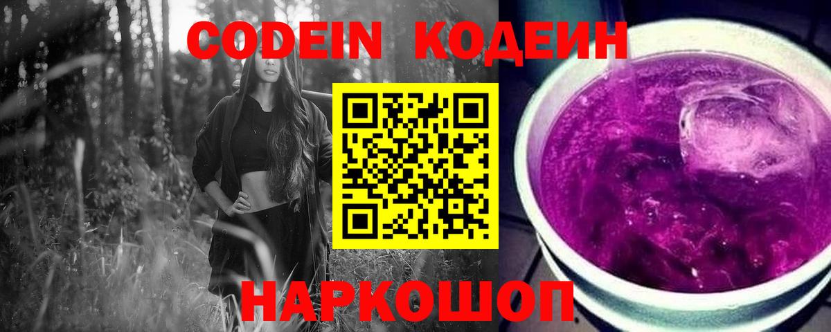 Сергиев Посад  Кодеиновый сироп Lean напиток Lean (лин)  Вход с VPN  Codein напиток Lean (лин) 