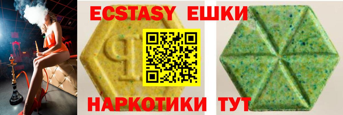 ЭКСТАЗИ 280 MDMA Сергиев Посад