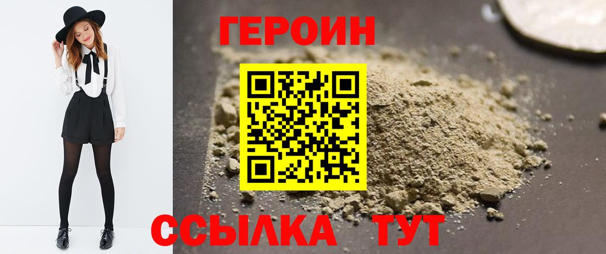 ГЕРОИН Heroin  Вход с VPN  Сергиев Посад 